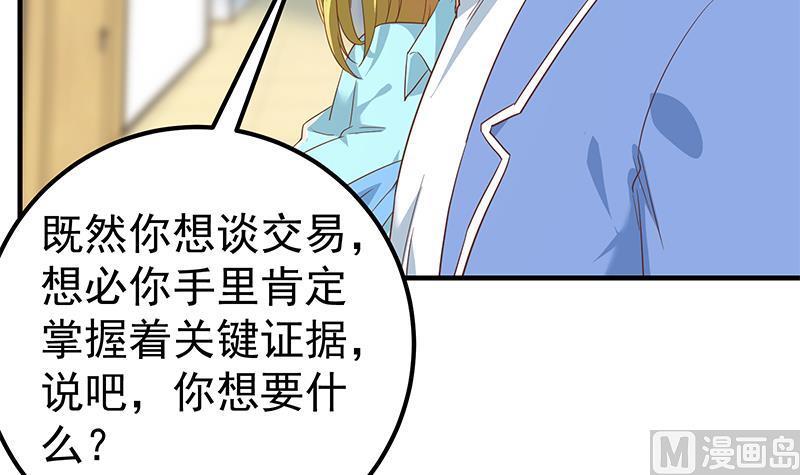 都是黑丝惹的祸 569 第二季 第320话 一场交易 第33页