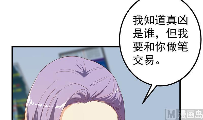 都是黑丝惹的祸 569 第二季 第320话 一场交易 第24页