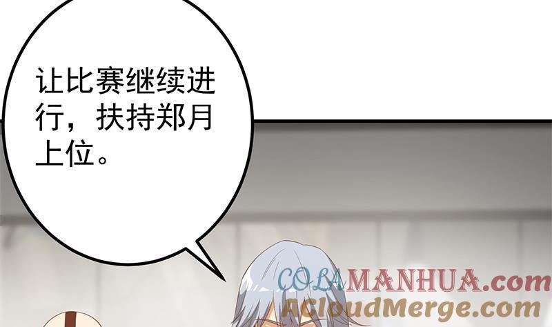 都是黑丝惹的祸 570 第二季 第321话 办公室的激情 第52页