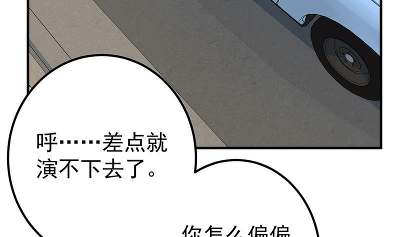 都是黑丝惹的祸 571 第二季 第322话 就是你想的那样 第50页