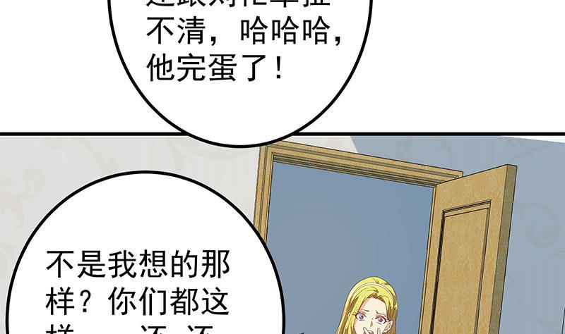 都是黑丝惹的祸 571 第二季 第322话 就是你想的那样 第23页