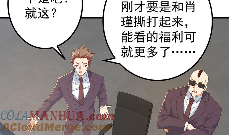 都是黑丝惹的祸 571 第二季 第322话 就是你想的那样 第43页