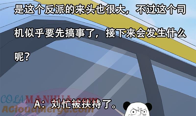 都是黑丝惹的祸 572 第二季 第323话 到站了？ 第52页