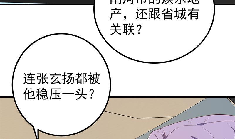 都是黑丝惹的祸 572 第二季 第323话 到站了？ 第11页