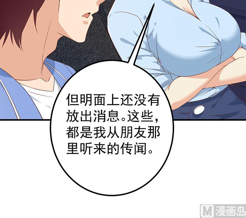 都是黑丝惹的祸 572 第二季 第323话 到站了？ 第27页