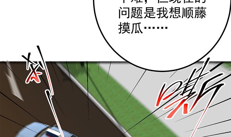 都是黑丝惹的祸 572 第二季 第323话 到站了？ 第38页