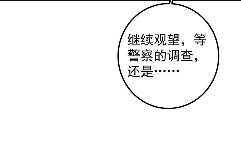 都是黑丝惹的祸 572 第二季 第323话 到站了？ 第35页