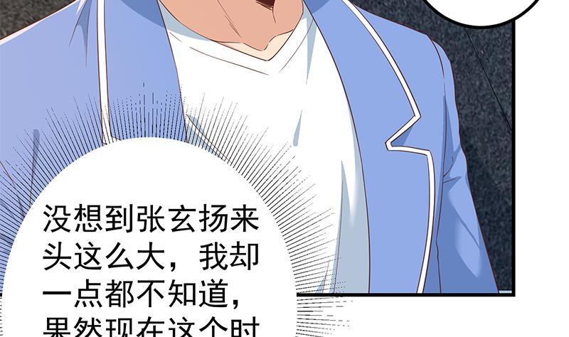 都是黑丝惹的祸 572 第二季 第323话 到站了？ 第32页