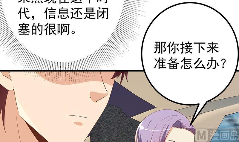 都是黑丝惹的祸 572 第二季 第323话 到站了？ 第33页