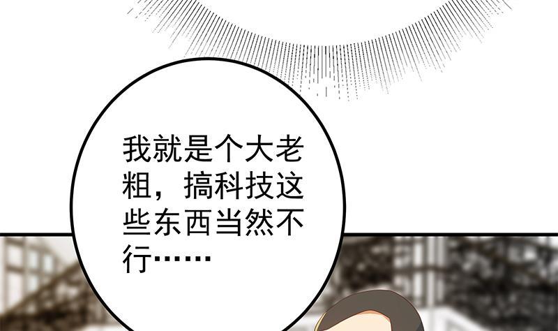 都是黑丝惹的祸 573 第二季 第324话 神奇的汇腾 第35页