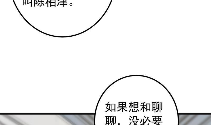 都是黑丝惹的祸 573 第二季 第324话 神奇的汇腾 第41页