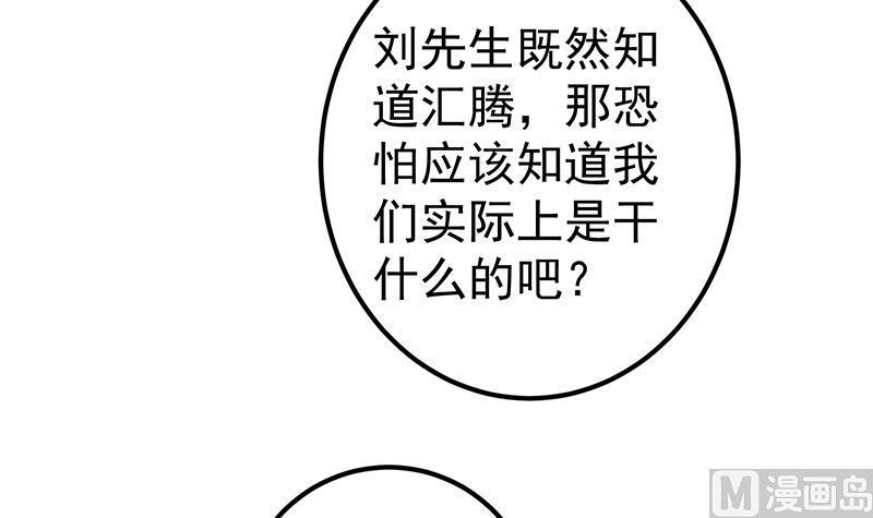 都是黑丝惹的祸 573 第二季 第324话 神奇的汇腾 第54页