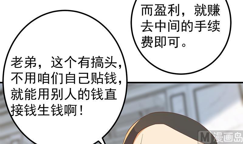 都是黑丝惹的祸 574 第二季 第325话 刘忙的提议 第48页