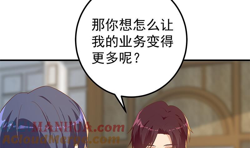 都是黑丝惹的祸 574 第二季 第325话 刘忙的提议 第10页