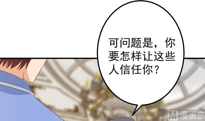 都是黑丝惹的祸 574 第二季 第325话 刘忙的提议 第51页