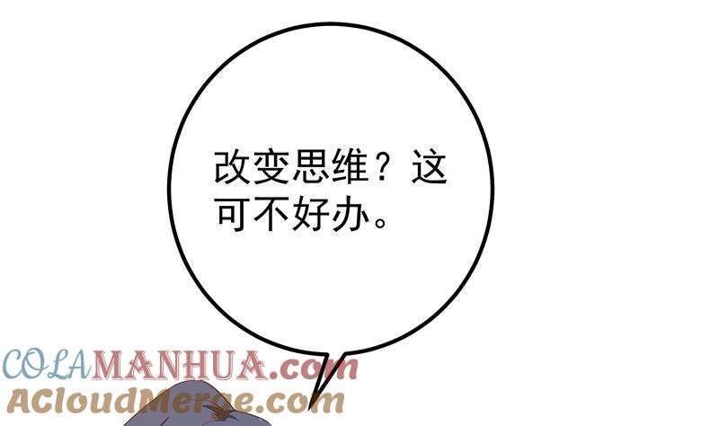 都是黑丝惹的祸 574 第二季 第325话 刘忙的提议 第31页