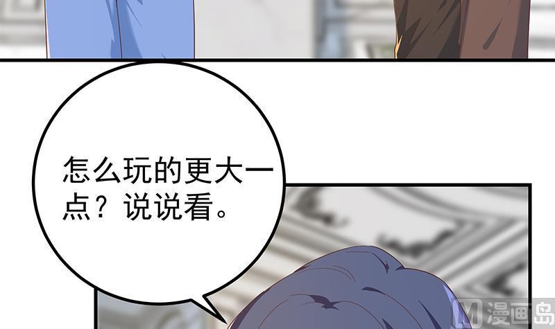 都是黑丝惹的祸 574 第二季 第325话 刘忙的提议 第27页