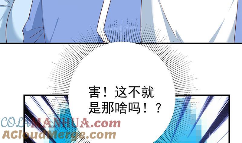 都是黑丝惹的祸 574 第二季 第325话 刘忙的提议 第7页