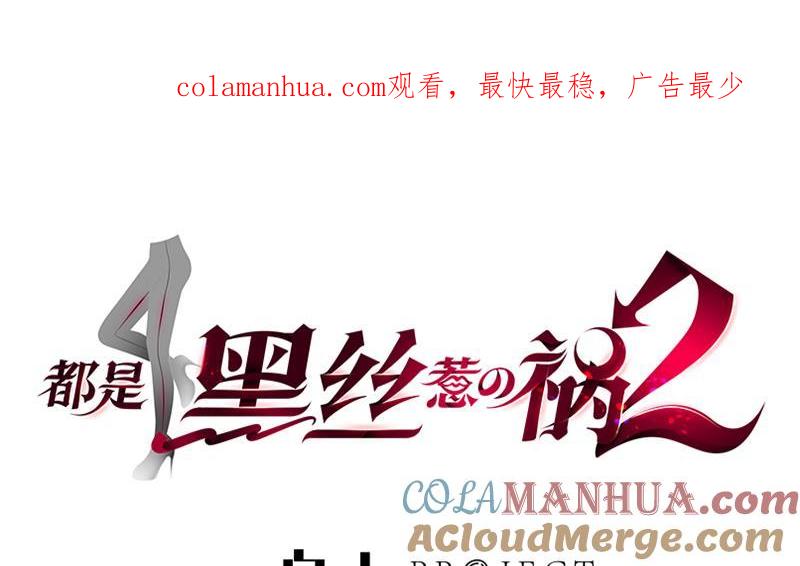 都是黑丝惹的祸 574 第二季 第325话 刘忙的提议 第1页