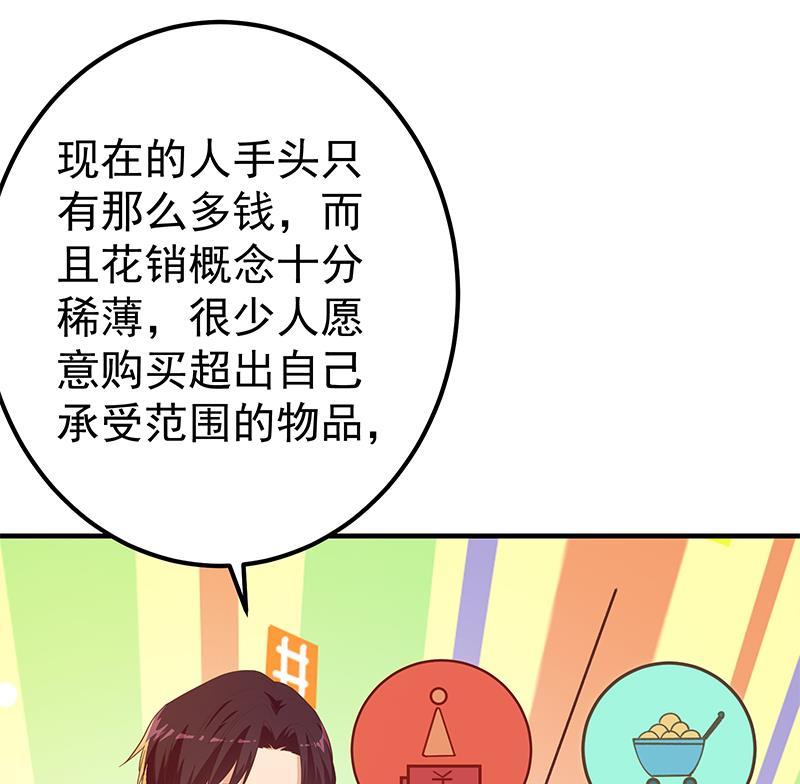 都是黑丝惹的祸 574 第二季 第325话 刘忙的提议 第29页