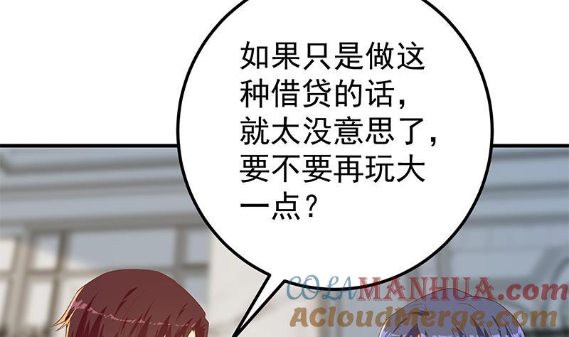 都是黑丝惹的祸 574 第二季 第325话 刘忙的提议 第25页