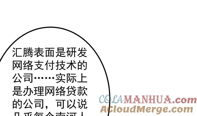都是黑丝惹的祸 574 第二季 第325话 刘忙的提议 第4页