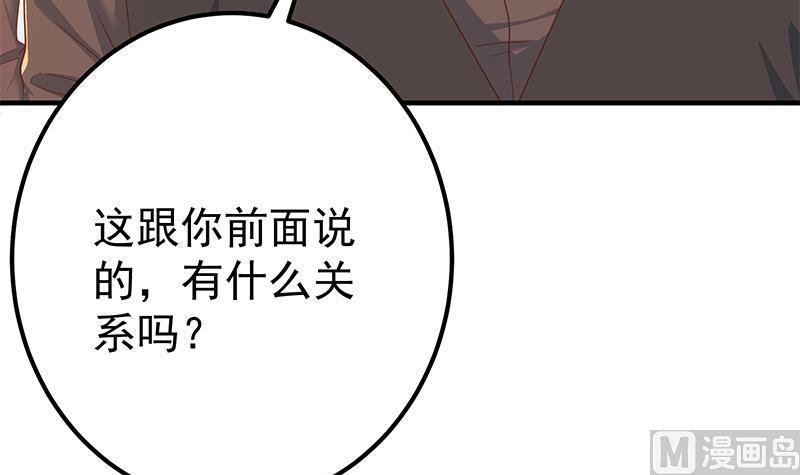 都是黑丝惹的祸 574 第二季 第325话 刘忙的提议 第39页