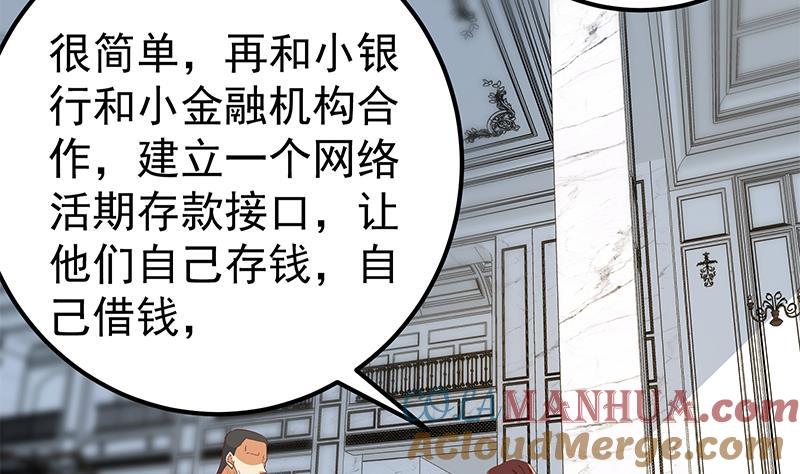 都是黑丝惹的祸 574 第二季 第325话 刘忙的提议 第46页