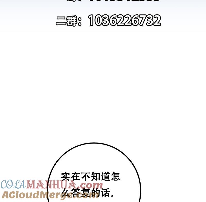 都是黑丝惹的祸 574 第二季 第325话 刘忙的提议 第58页
