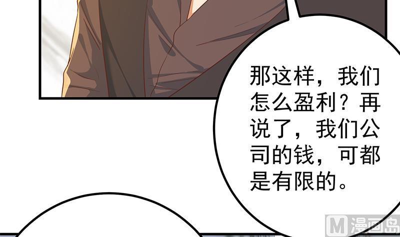 都是黑丝惹的祸 574 第二季 第325话 刘忙的提议 第45页
