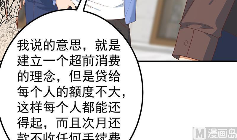 都是黑丝惹的祸 574 第二季 第325话 刘忙的提议 第42页