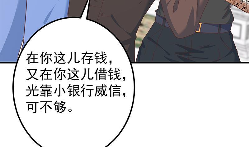 都是黑丝惹的祸 574 第二季 第325话 刘忙的提议 第53页