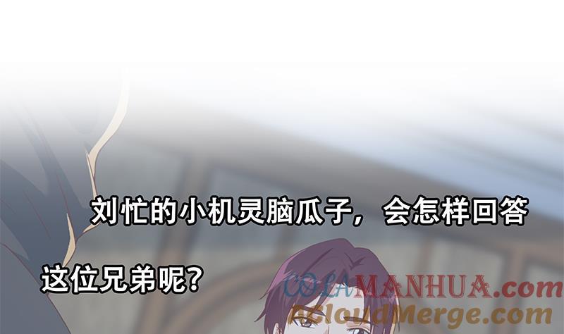 都是黑丝惹的祸 574 第二季 第325话 刘忙的提议 第55页