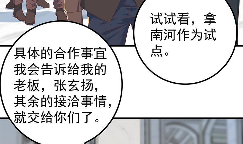 都是黑丝惹的祸 575 第二季 第326话 刘忙的顾虑！ 第10页