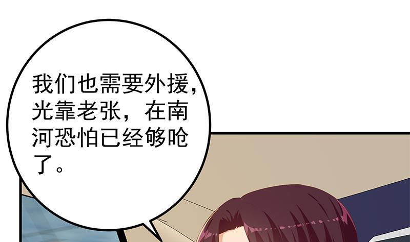 都是黑丝惹的祸 575 第二季 第326话 刘忙的顾虑！ 第22页