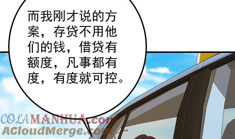 都是黑丝惹的祸 575 第二季 第326话 刘忙的顾虑！ 第36页
