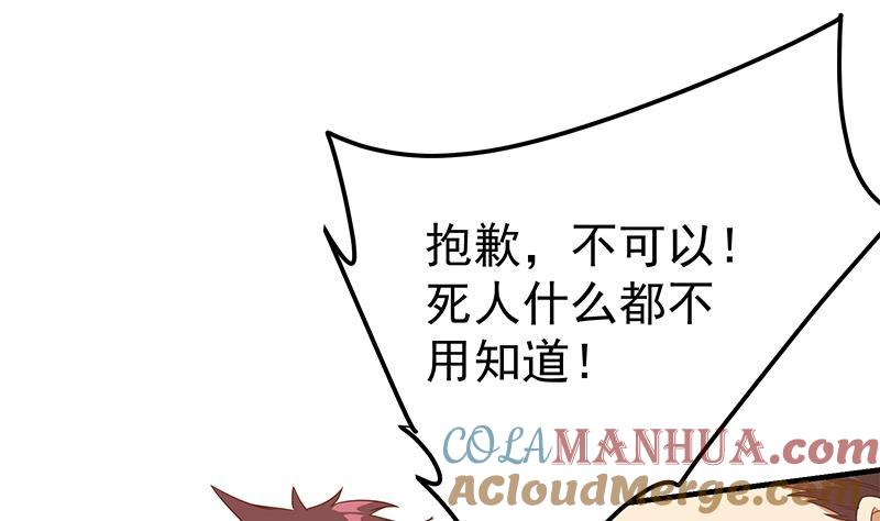 都是黑丝惹的祸 576 第二季 第327话 女人哪儿有说话的份！ 第28页