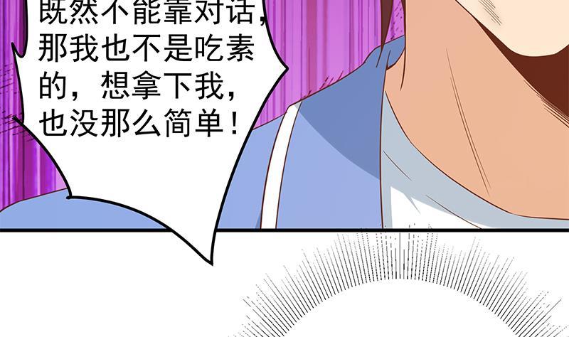 都是黑丝惹的祸 576 第二季 第327话 女人哪儿有说话的份！ 第35页