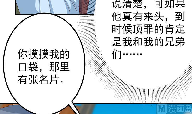都是黑丝惹的祸 577 第二季 第328话 有钱人的女婿！ 第25页