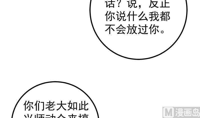 都是黑丝惹的祸 577 第二季 第328话 有钱人的女婿！ 第19页