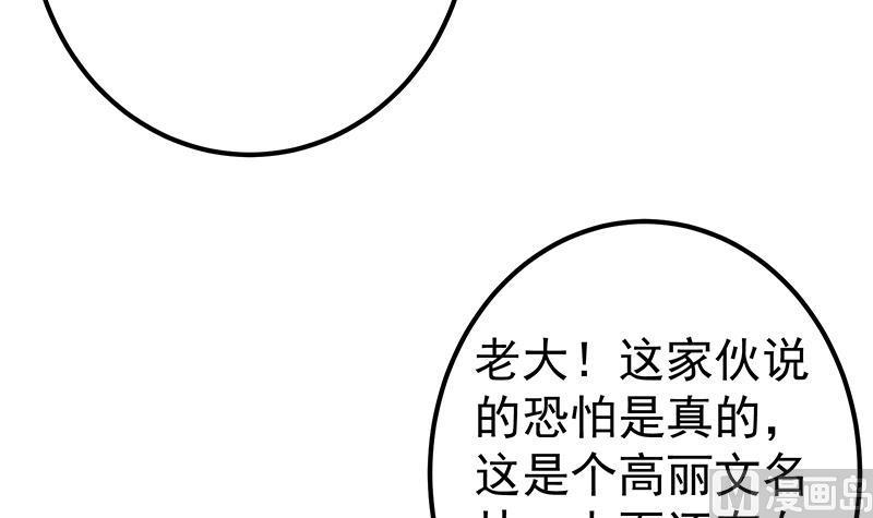 都是黑丝惹的祸 577 第二季 第328话 有钱人的女婿！ 第28页