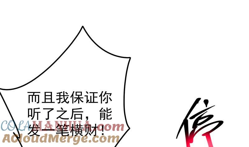 都是黑丝惹的祸 577 第二季 第328话 有钱人的女婿！ 第14页