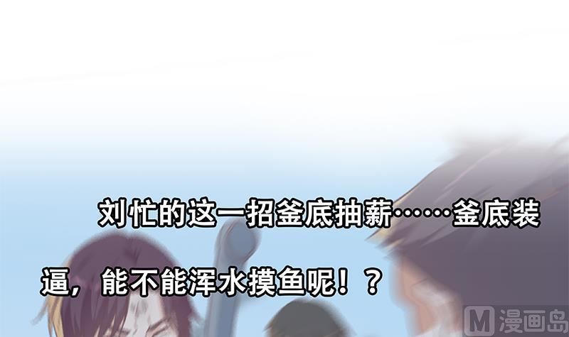 都是黑丝惹的祸 577 第二季 第328话 有钱人的女婿！ 第37页