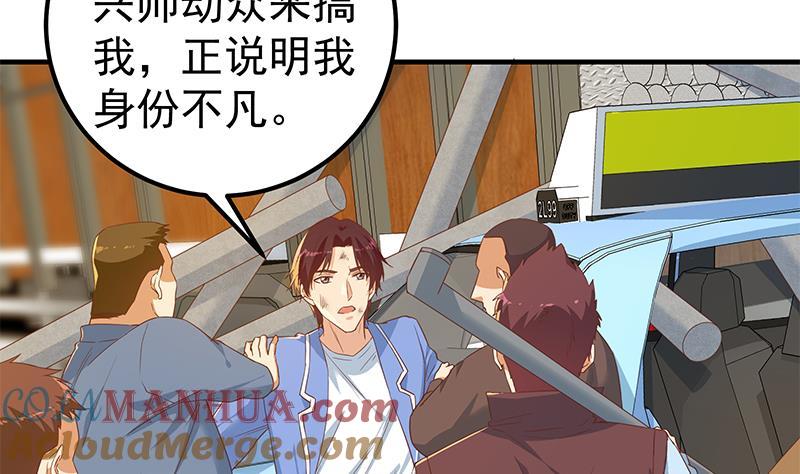 都是黑丝惹的祸 577 第二季 第328话 有钱人的女婿！ 第20页