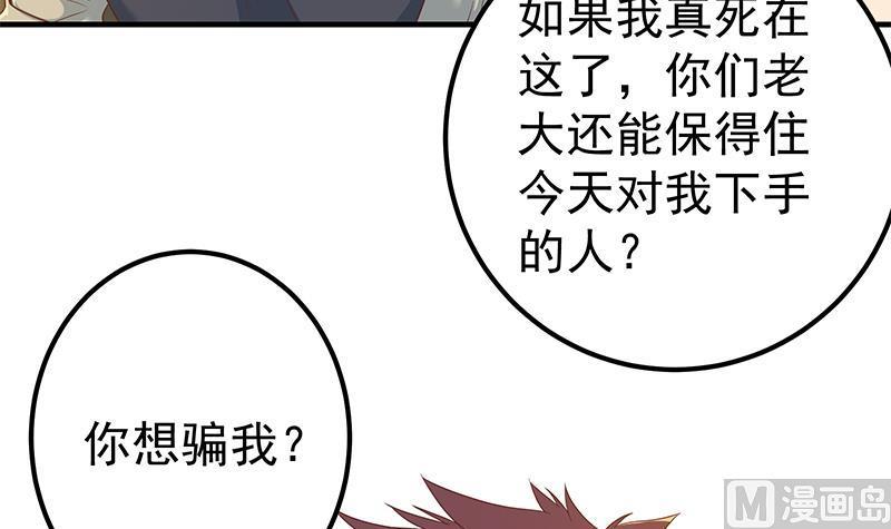 都是黑丝惹的祸 577 第二季 第328话 有钱人的女婿！ 第22页