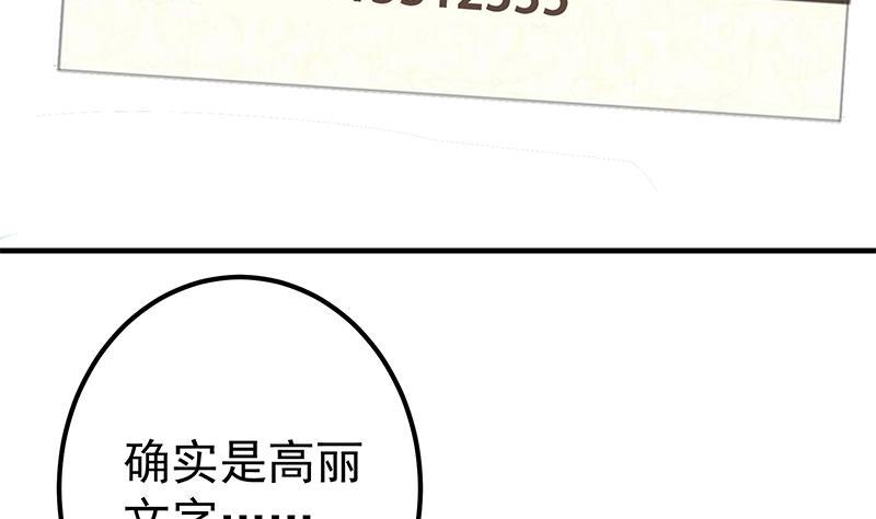 都是黑丝惹的祸 577 第二季 第328话 有钱人的女婿！ 第33页