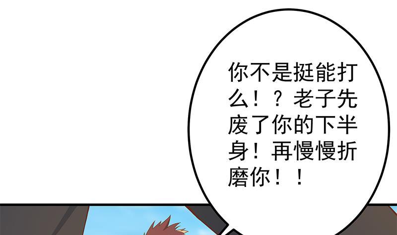 都是黑丝惹的祸 577 第二季 第328话 有钱人的女婿！ 第6页