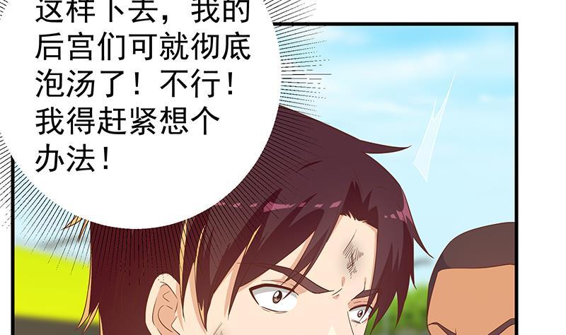 都是黑丝惹的祸 577 第二季 第328话 有钱人的女婿！ 第9页