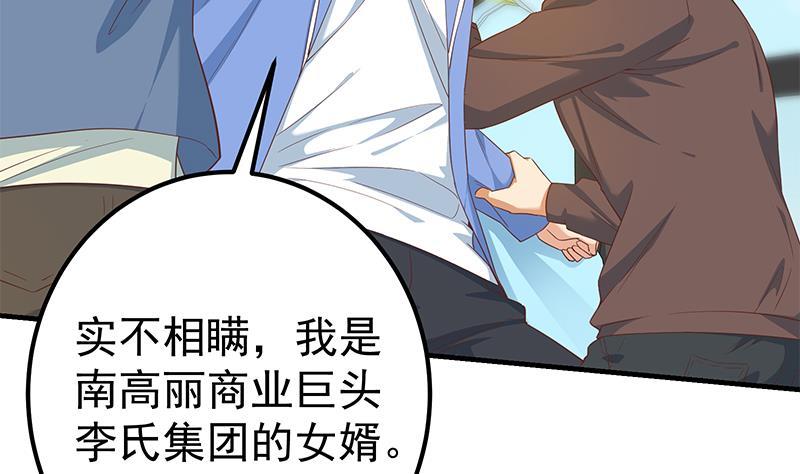 都是黑丝惹的祸 577 第二季 第328话 有钱人的女婿！ 第27页