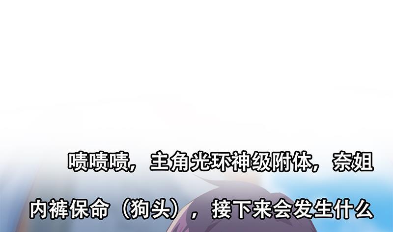 都是黑丝惹的祸 578 第二季 第329话 这可是奈姐的！！ 第53页